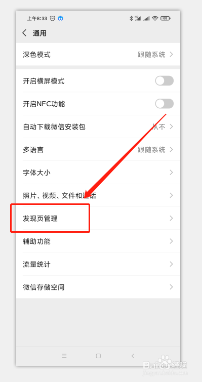 微信怎么关闭视频号入口