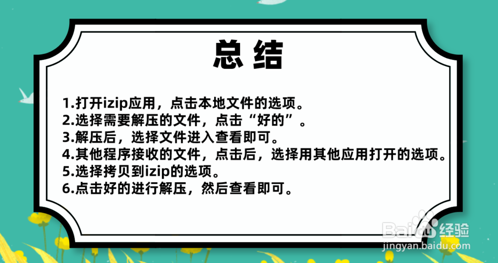 iphone手机如何使用izip解压压缩包并查看文件?