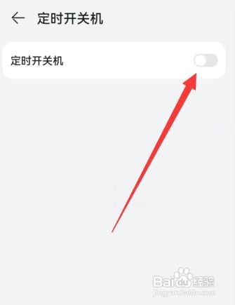 华为手机怎么设置定时开关机