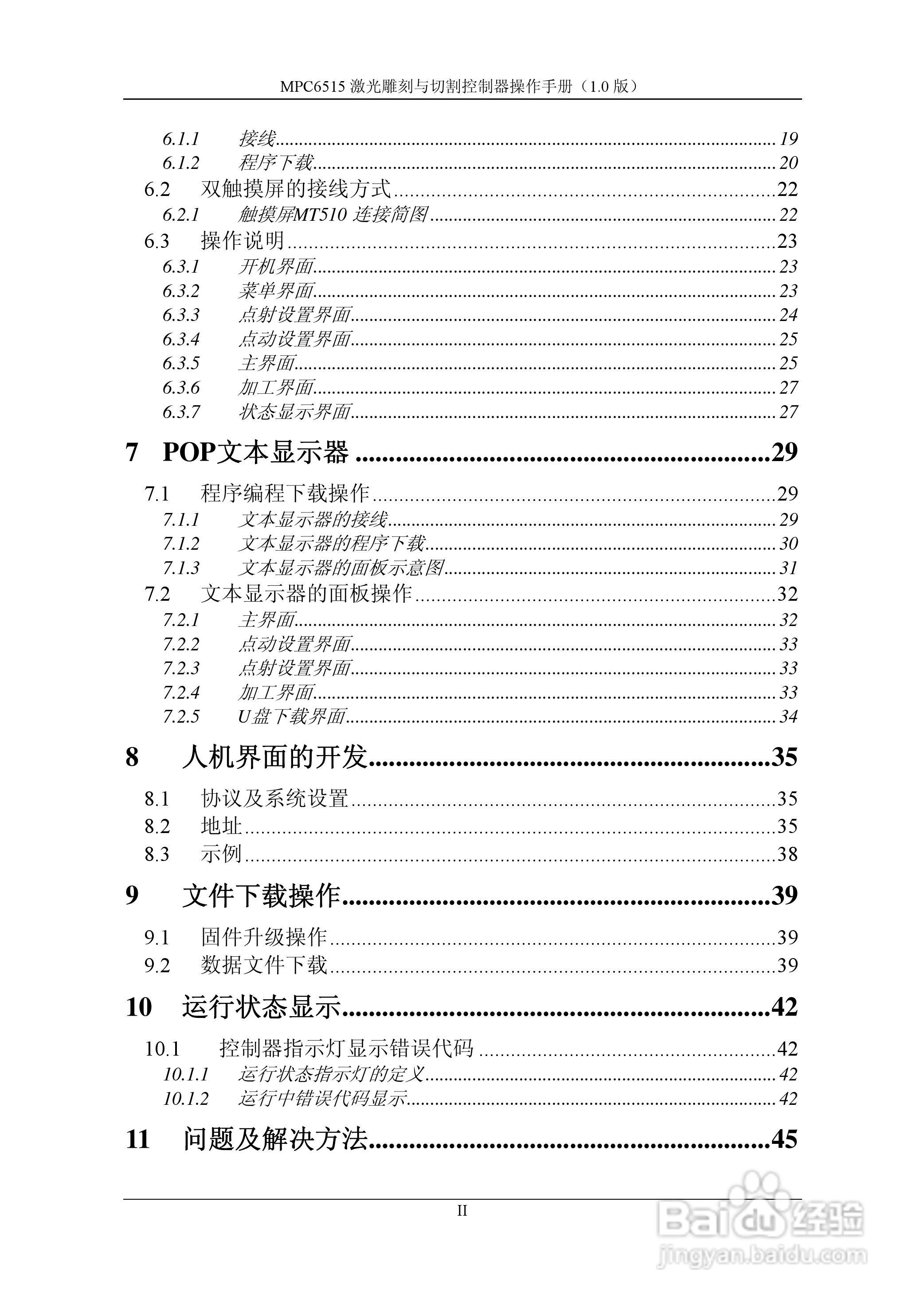 乐创运动控制器--MPC6515操作手册V2.1:[1]