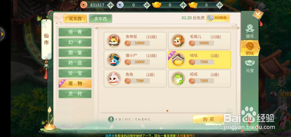 梦幻逍遥如何买一束玫瑰？