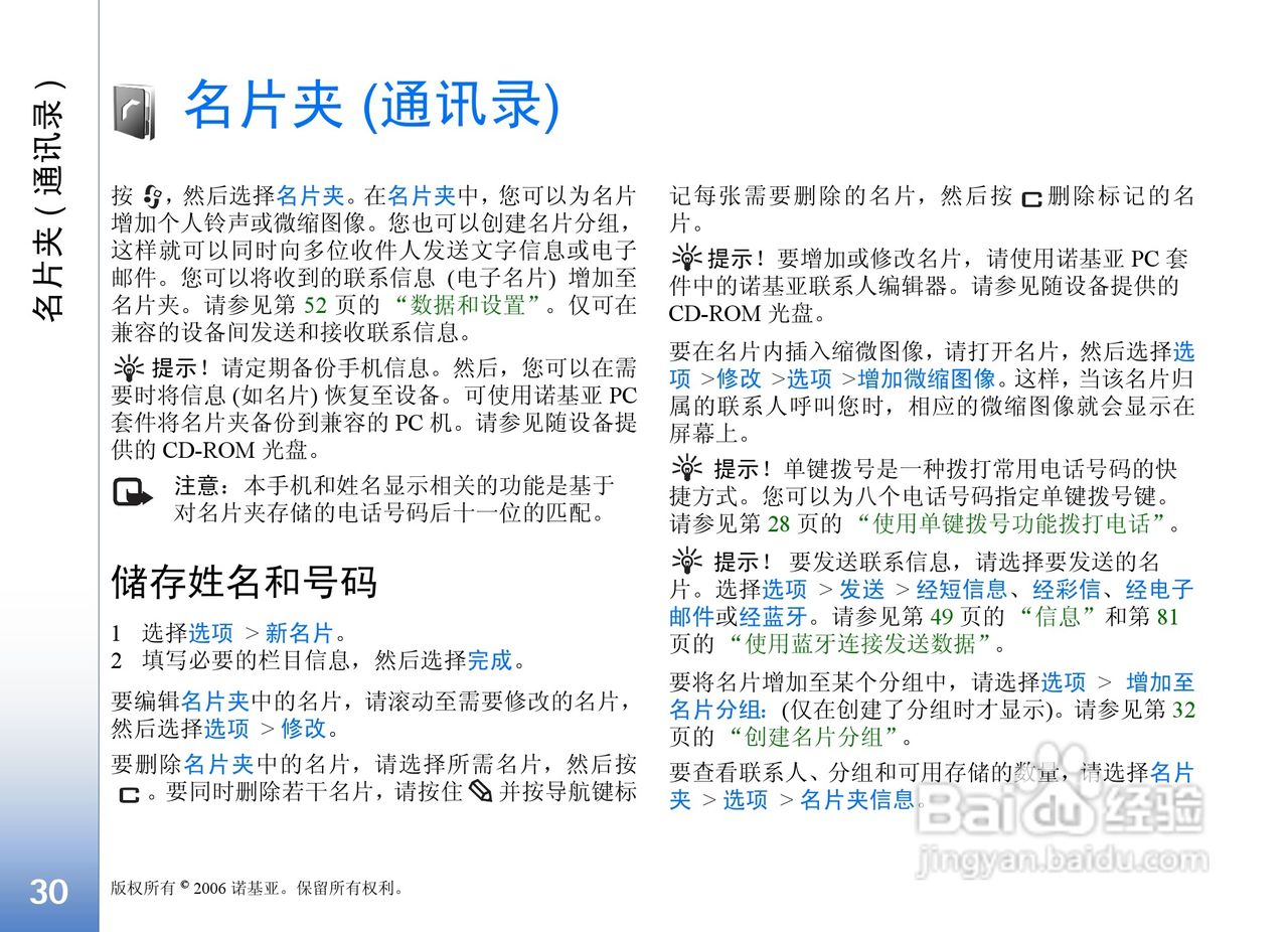 诺基亚N91手机使用说明书:[4]