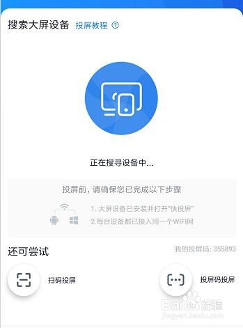 快手怎么投屏到电视