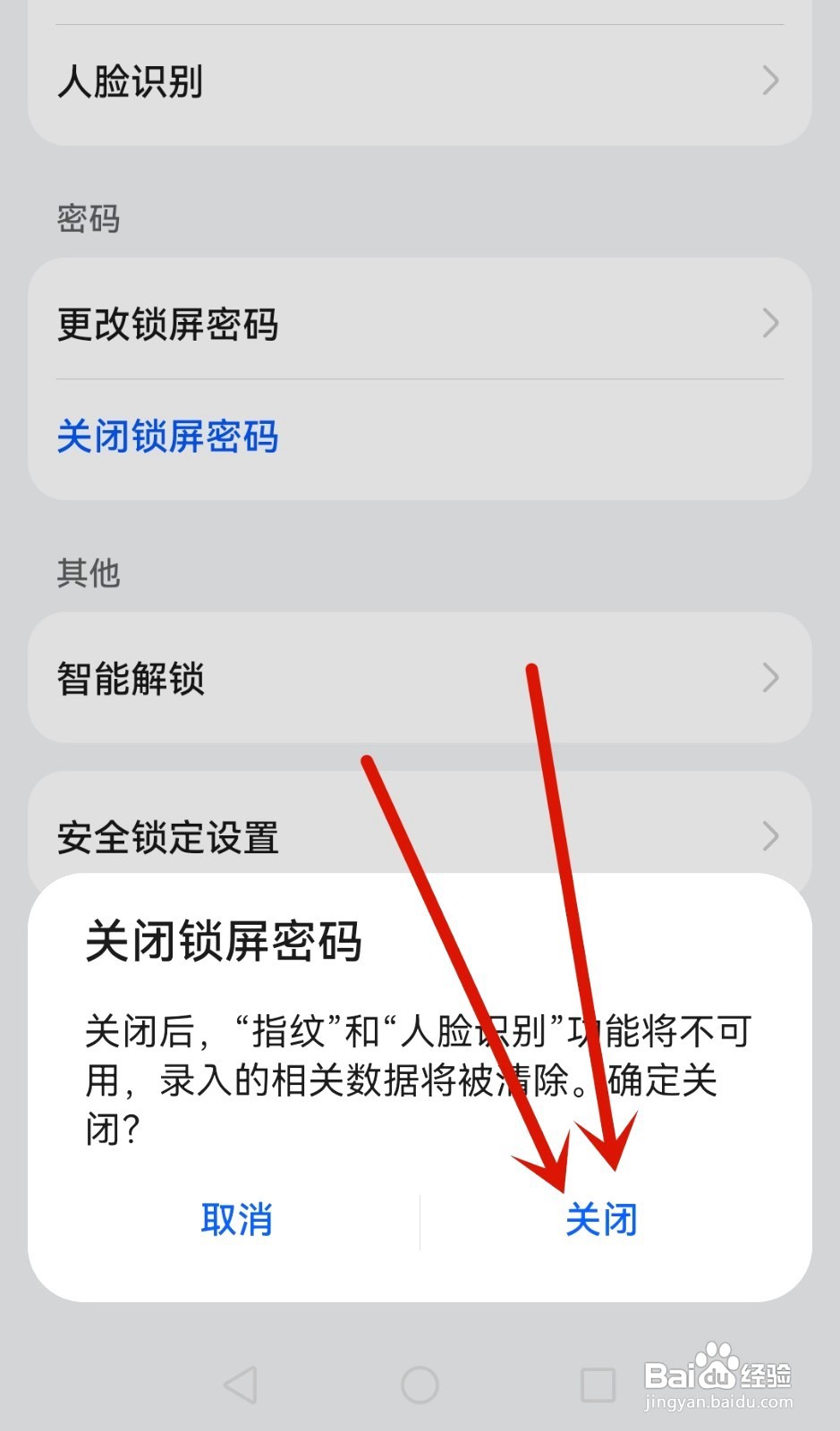 荣耀手机如何解除锁屏密码