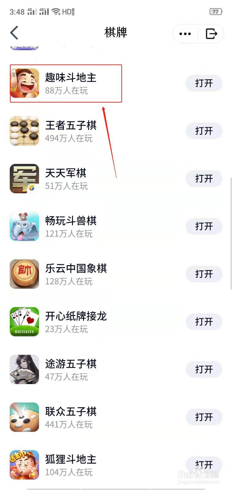 QQ小游戏趣味斗地主怎么打开