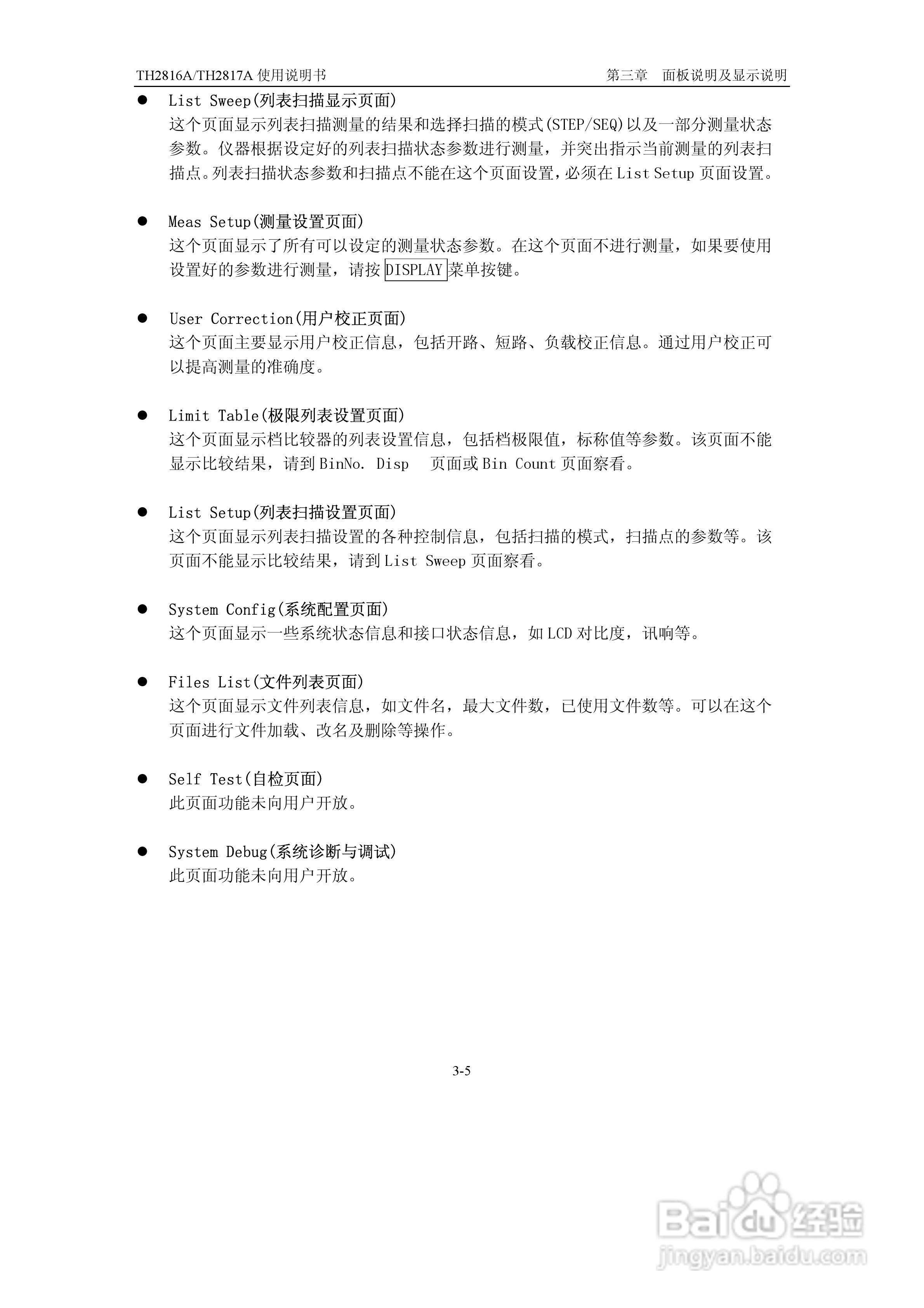 锦流源电子TH2817A/TH2816A LCR数字电桥说明书:[3]