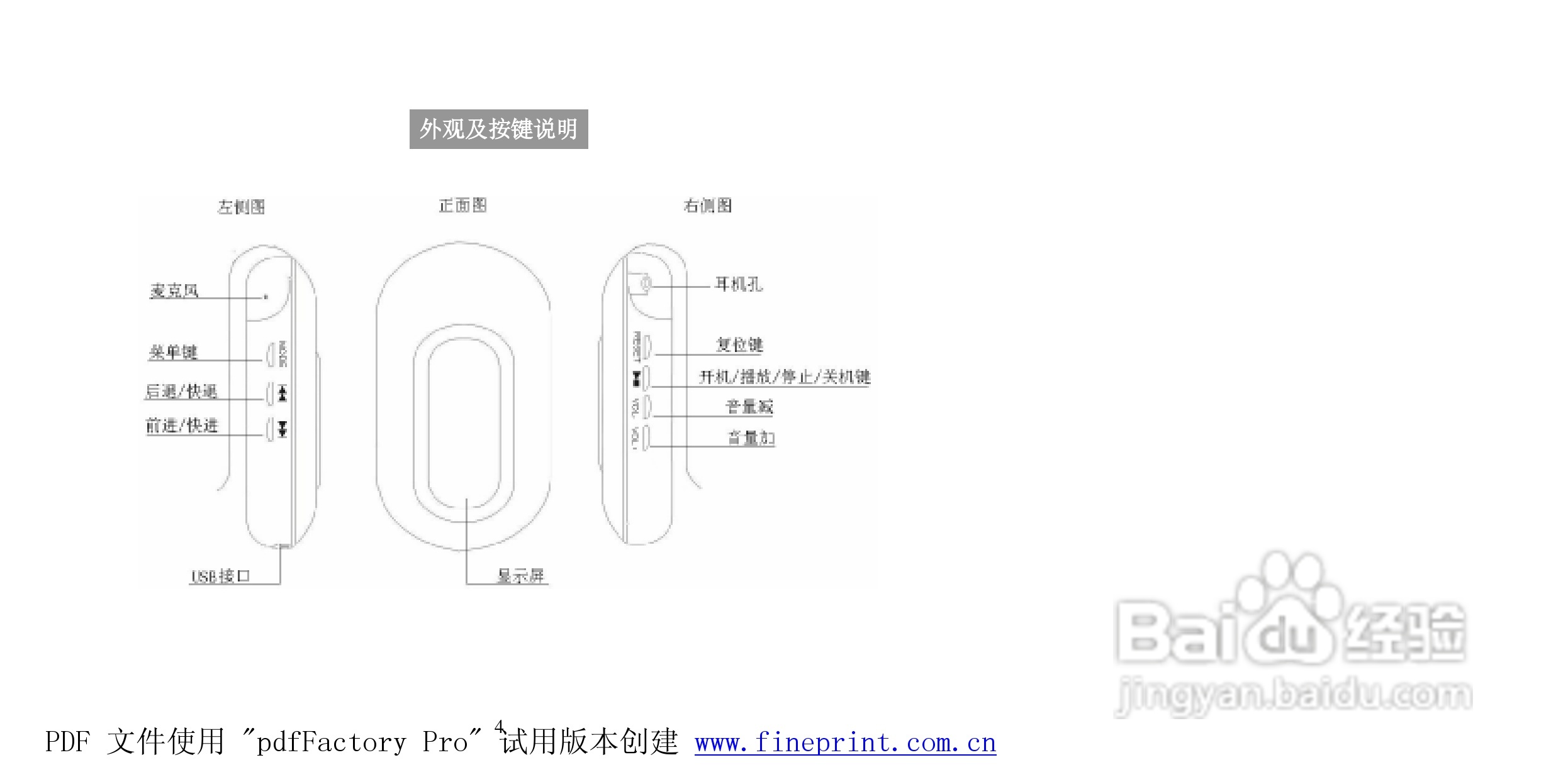纽曼B18型MP3播放器使用说明书:[1]