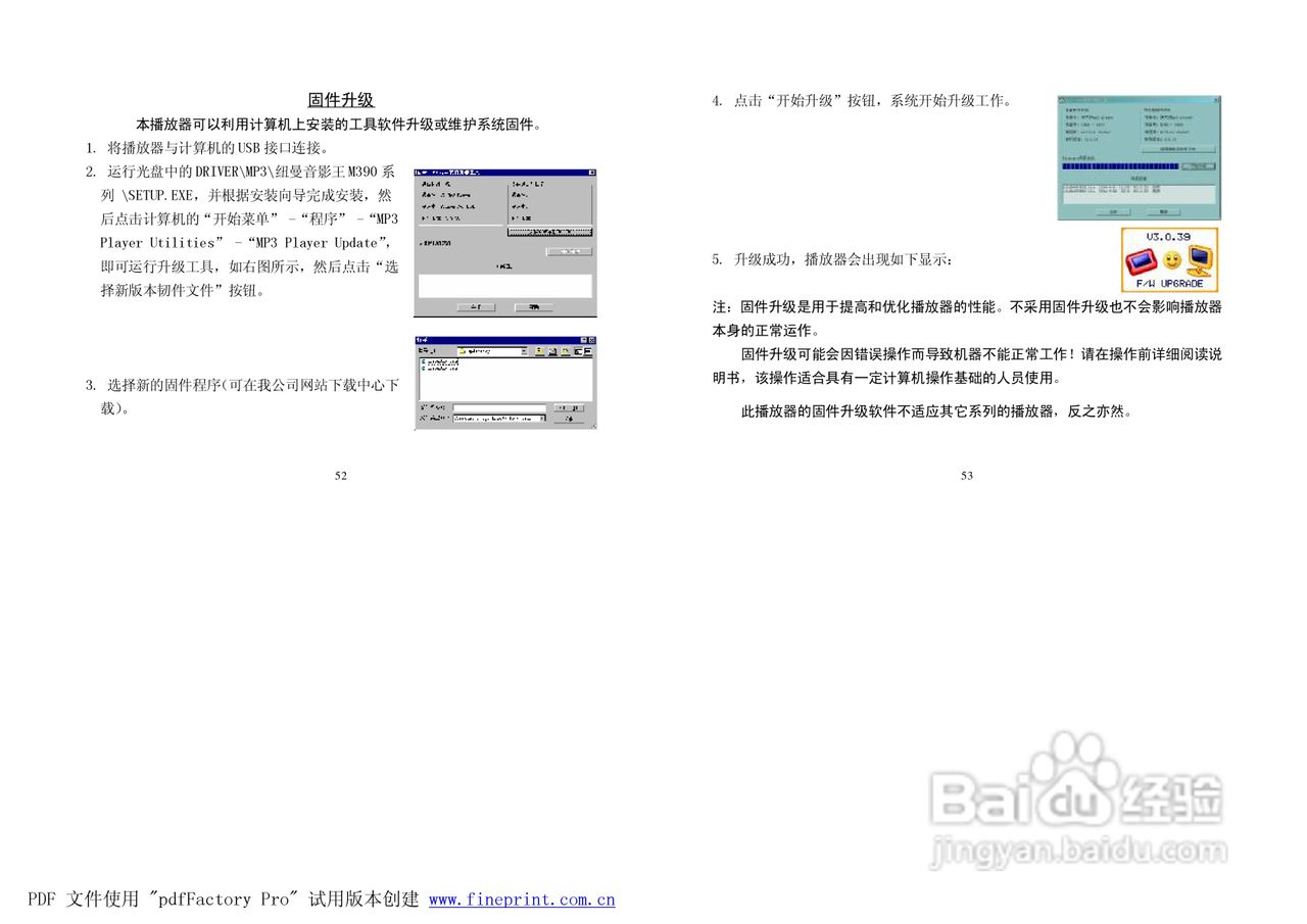 纽曼M390型MP3播放器使用说明书:[3]