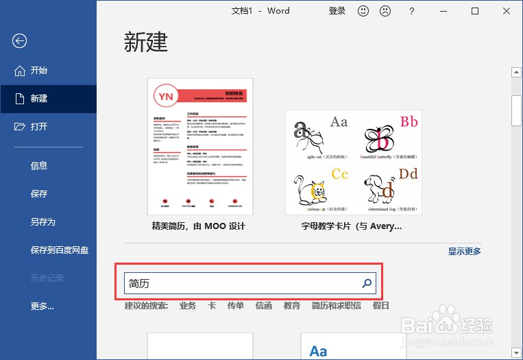 Word文档快速制作简历
