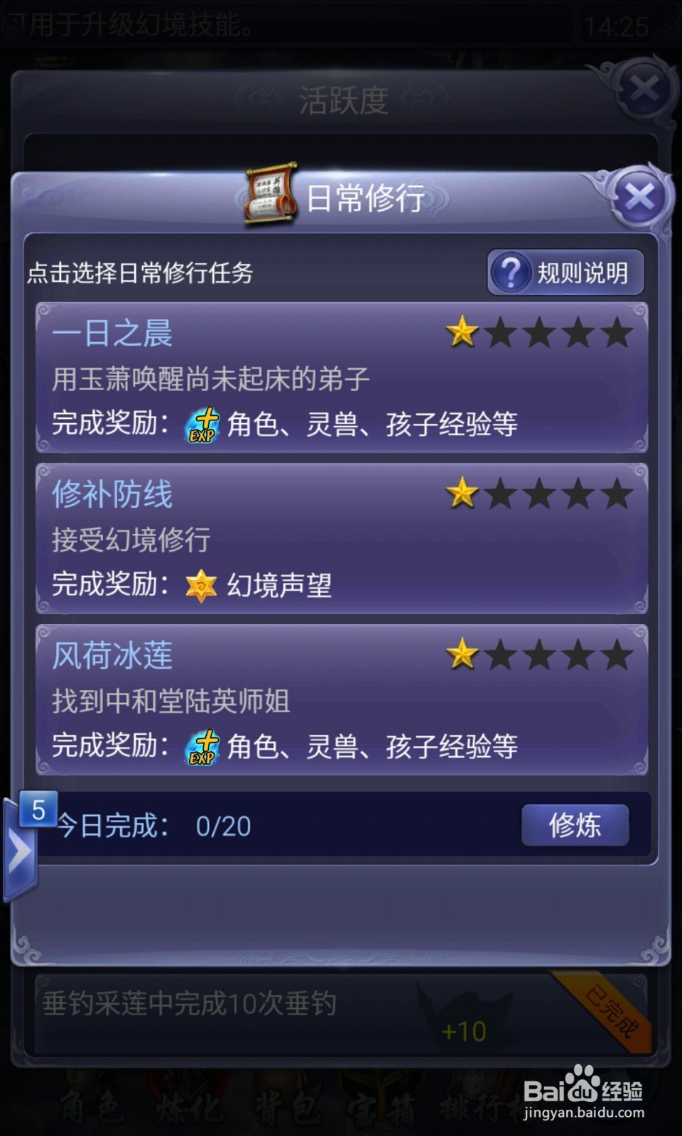 天下3口袋版攻略