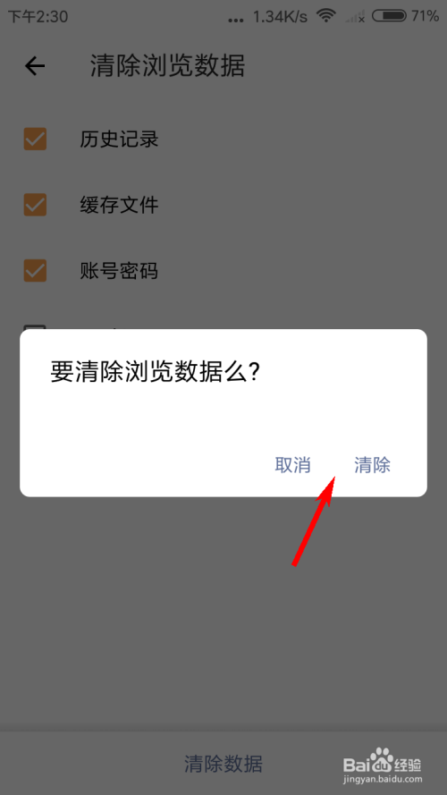 灵狐浏览器如何清除浏览数据