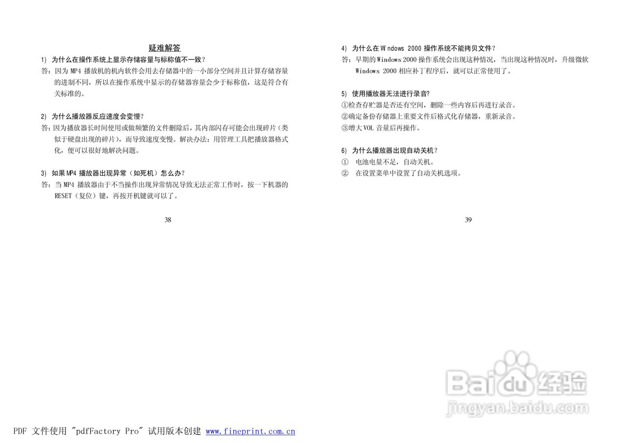纽曼M920型MP4播放器使用说明书:[2]