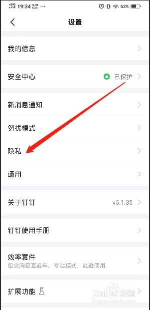 钉钉如何解除共享手机的好友？