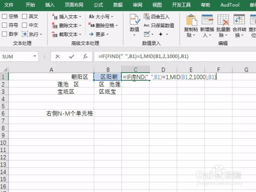 excel批量删除文本右侧不等个空格的2种操作