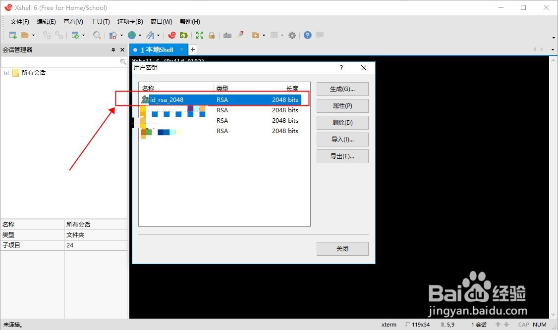 如何使用Xshell生成SSH密钥