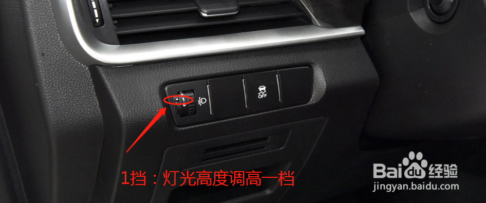 宝骏560如何调灯高低
