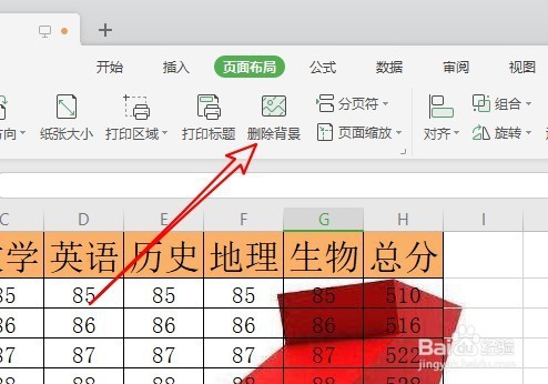 wps2019怎么在表格中插入背景图片