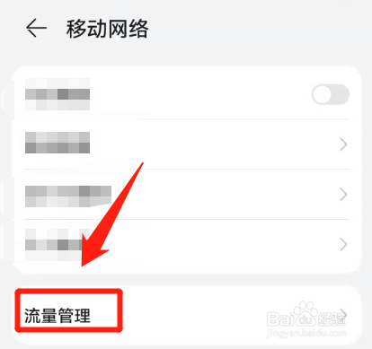 华为手机,怎么设置智能省流量?
