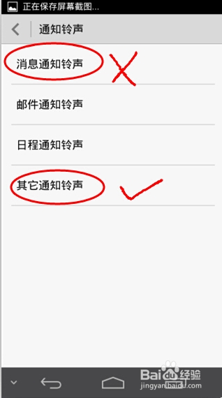 华为P6如何修改微信提示音