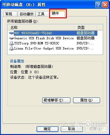 用解除U盘写保护工具教你如何去掉U盘写保护