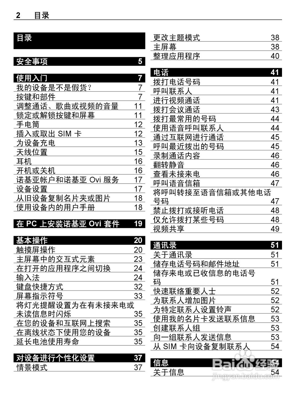 诺基亚E7-00手机使用说明书:[1]
