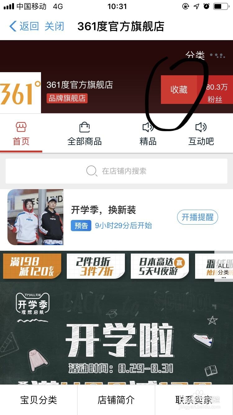 支付宝大富翁如何赚取能力值-4关注好店