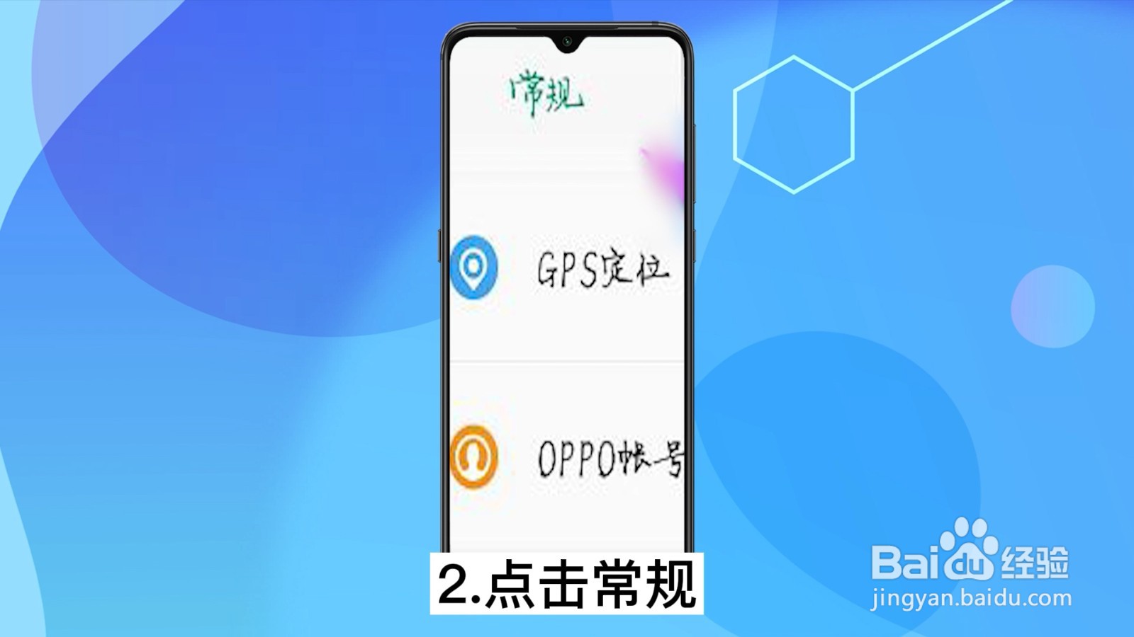 oppo手机定位功能在哪里设置