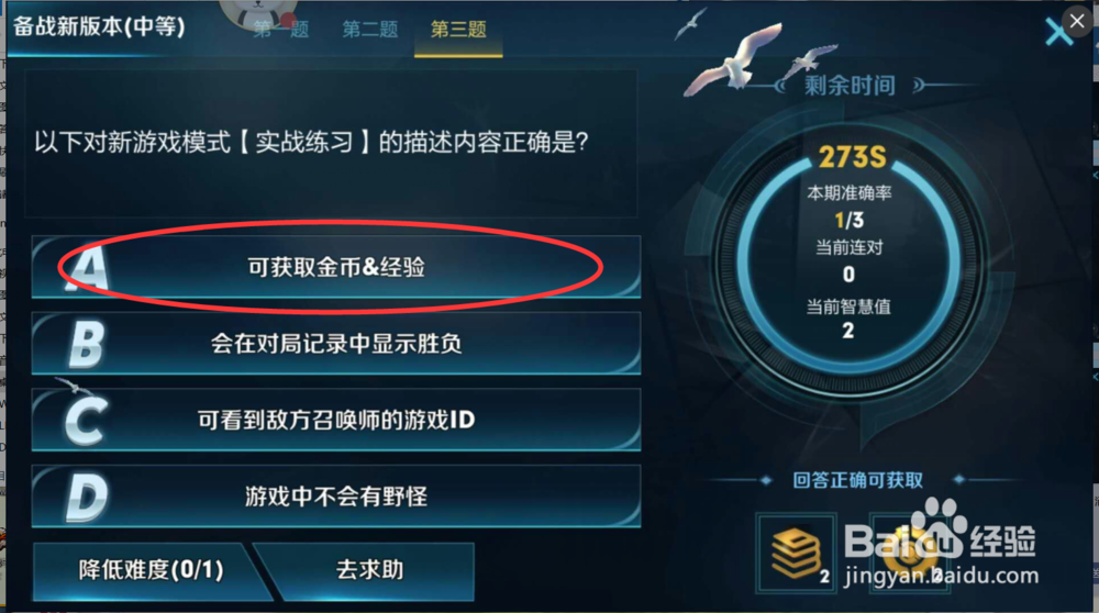 王者荣耀中王者知道的备战新版本答案是什么？