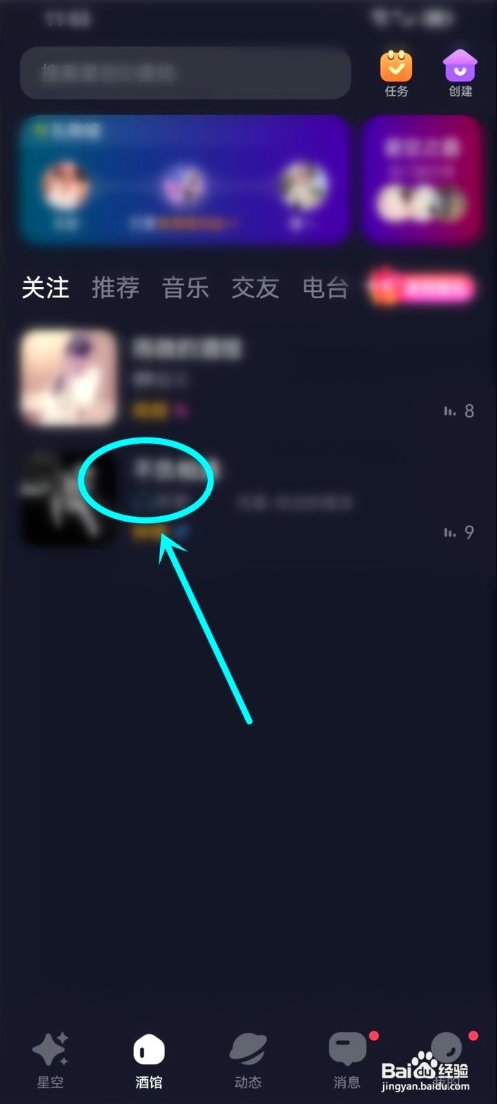 星空之遇关注的房间到哪进
