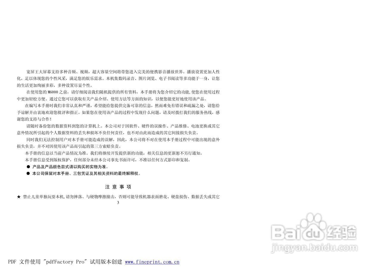 纽曼M6000型MP4播放器使用说明书:[1]