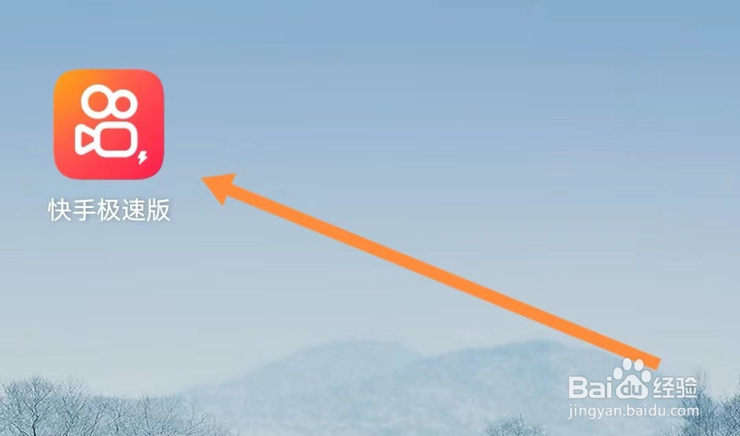 快手极速版如何查看下载中心