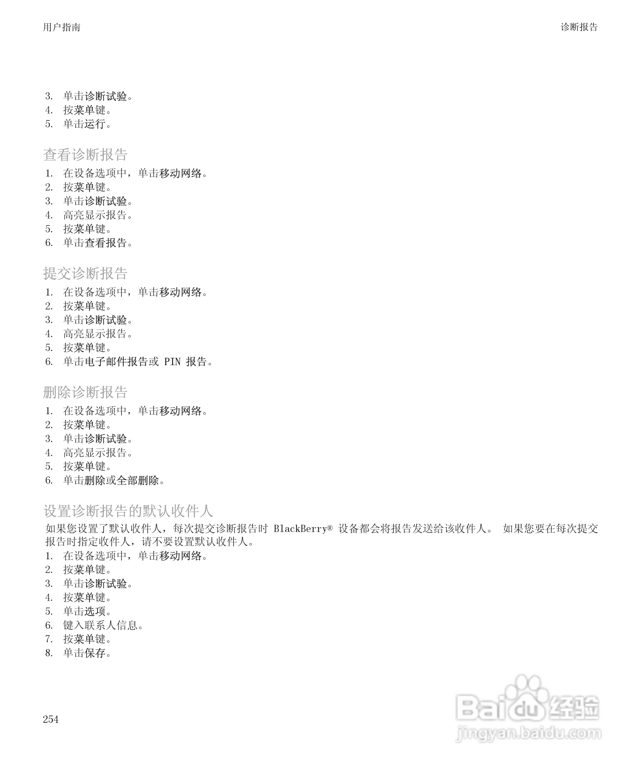 黑莓BlackBerry Storm 8900手机使用说明书:[26]