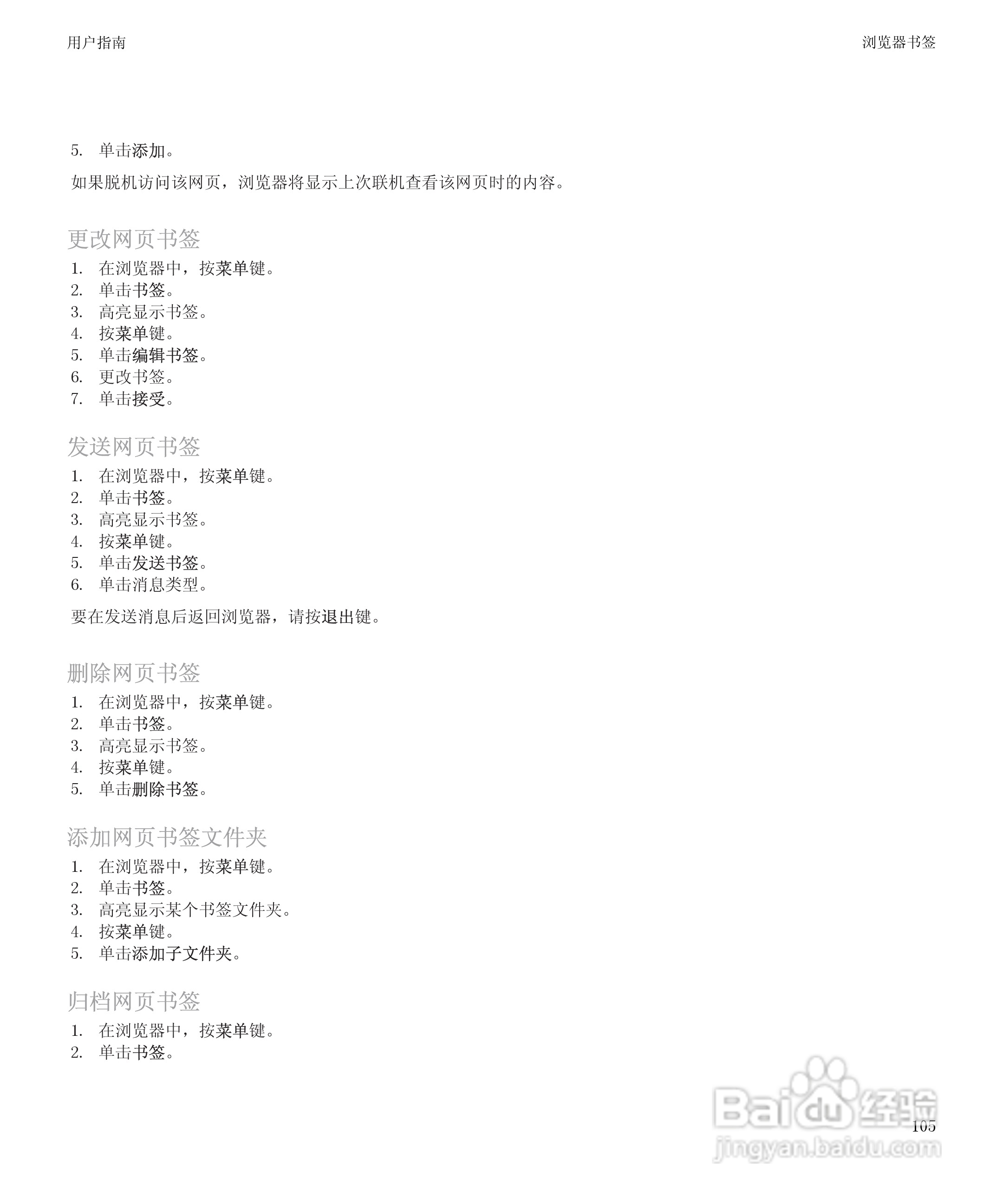 黑莓BlackBerry Storm 8900手机使用说明书:[11]