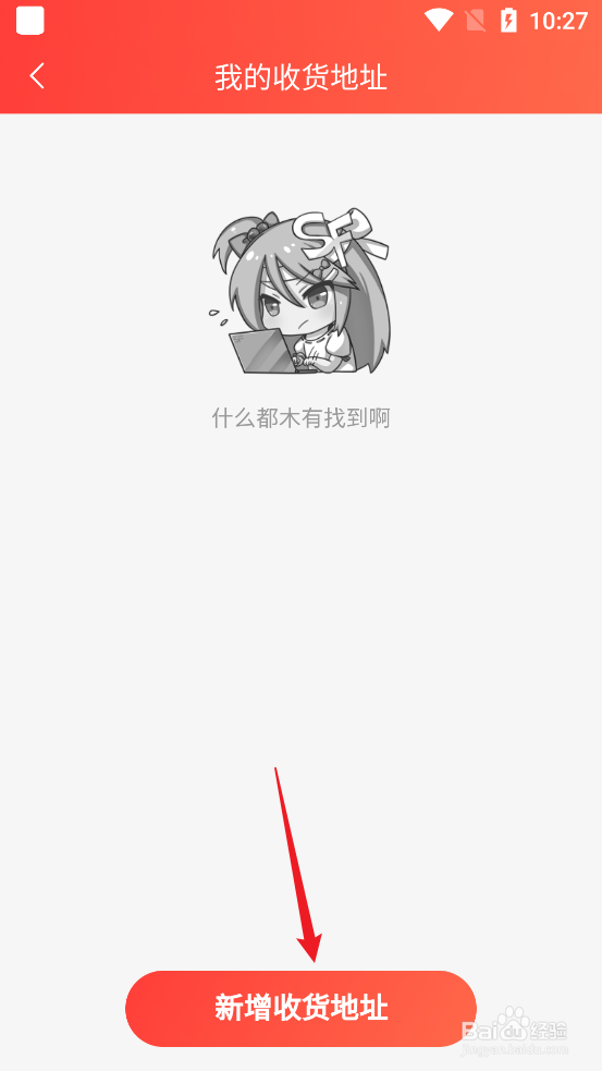 菠萝包轻小说APP怎么添加收货地址