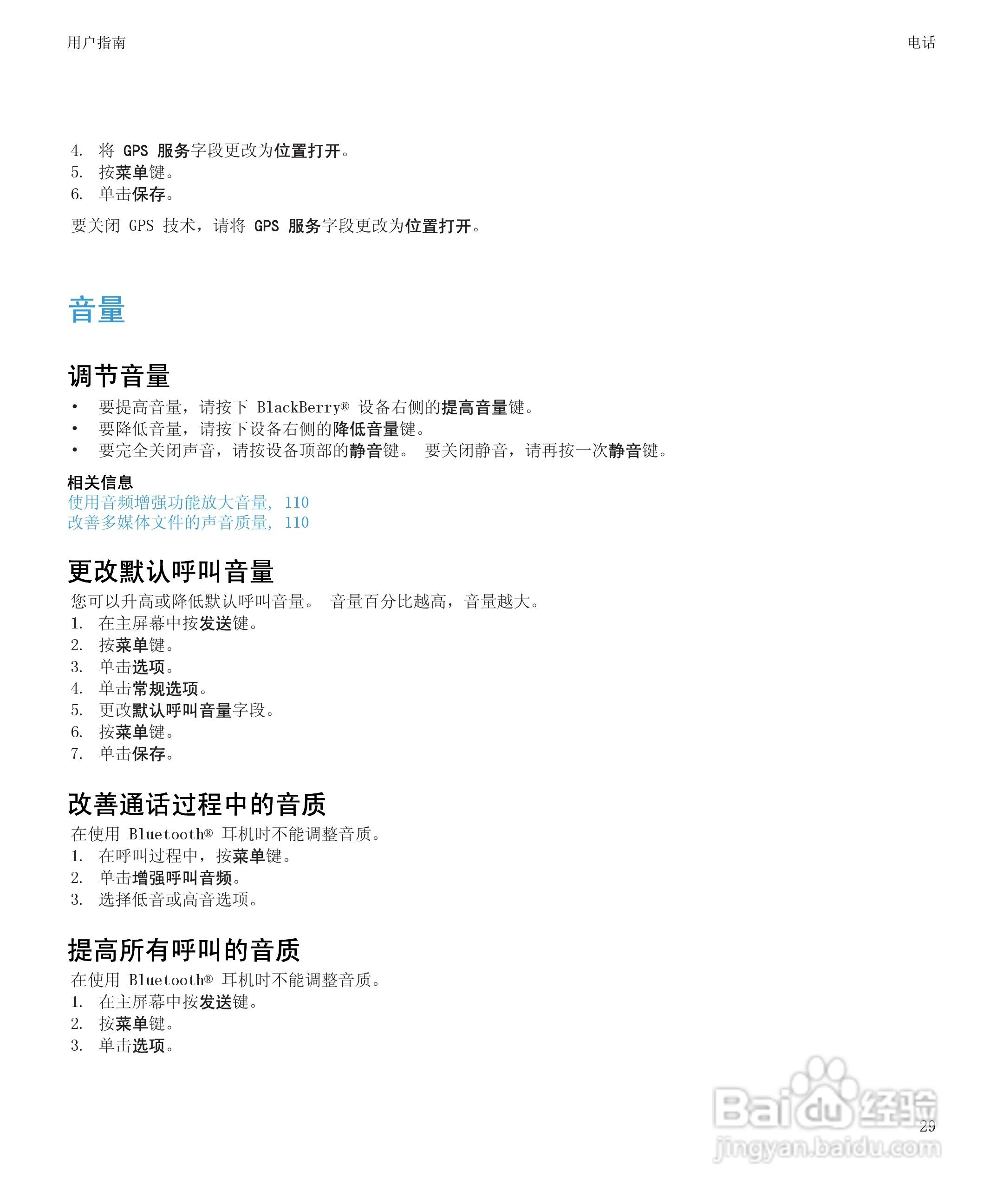 黑莓9700手机使用说明书:[4]