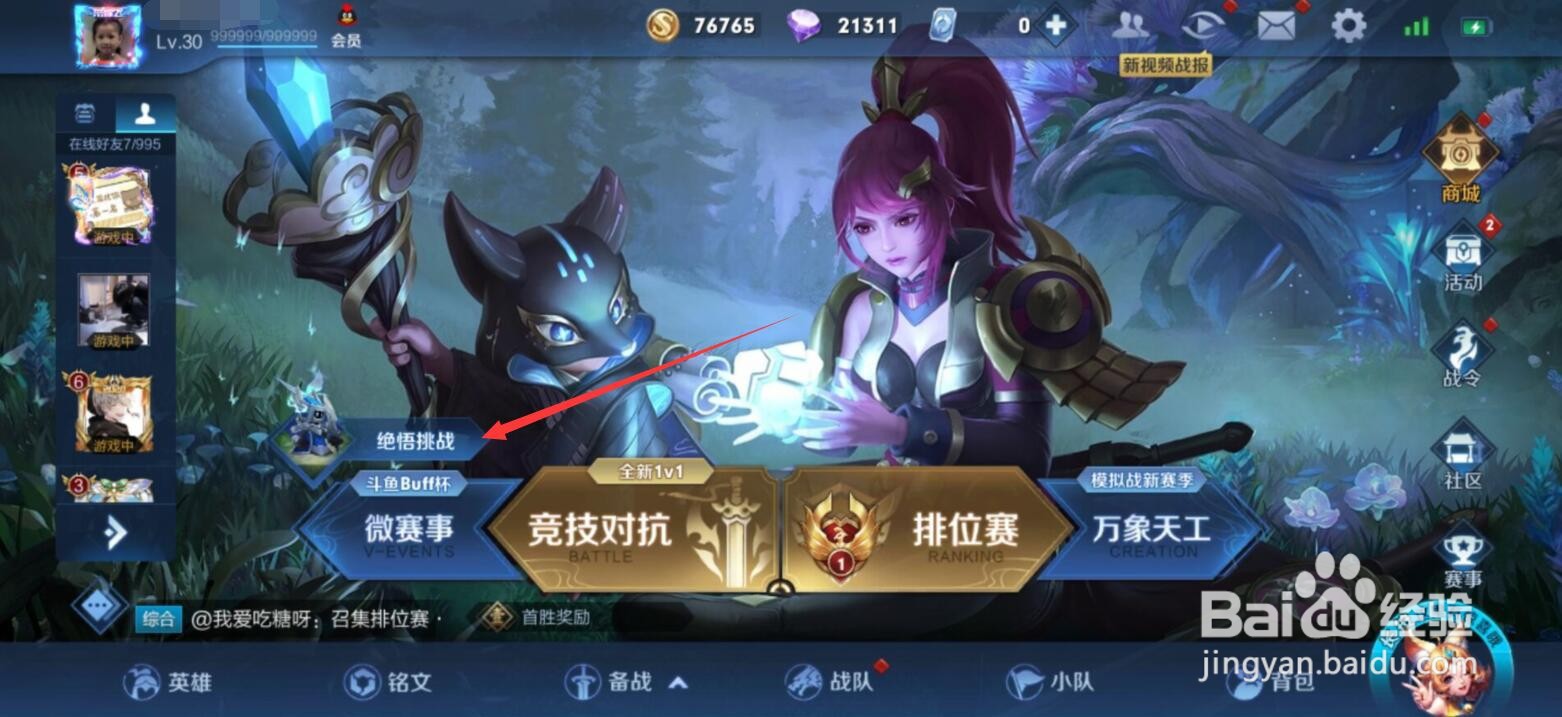 王者荣耀绝悟挑战活动什么时候结束