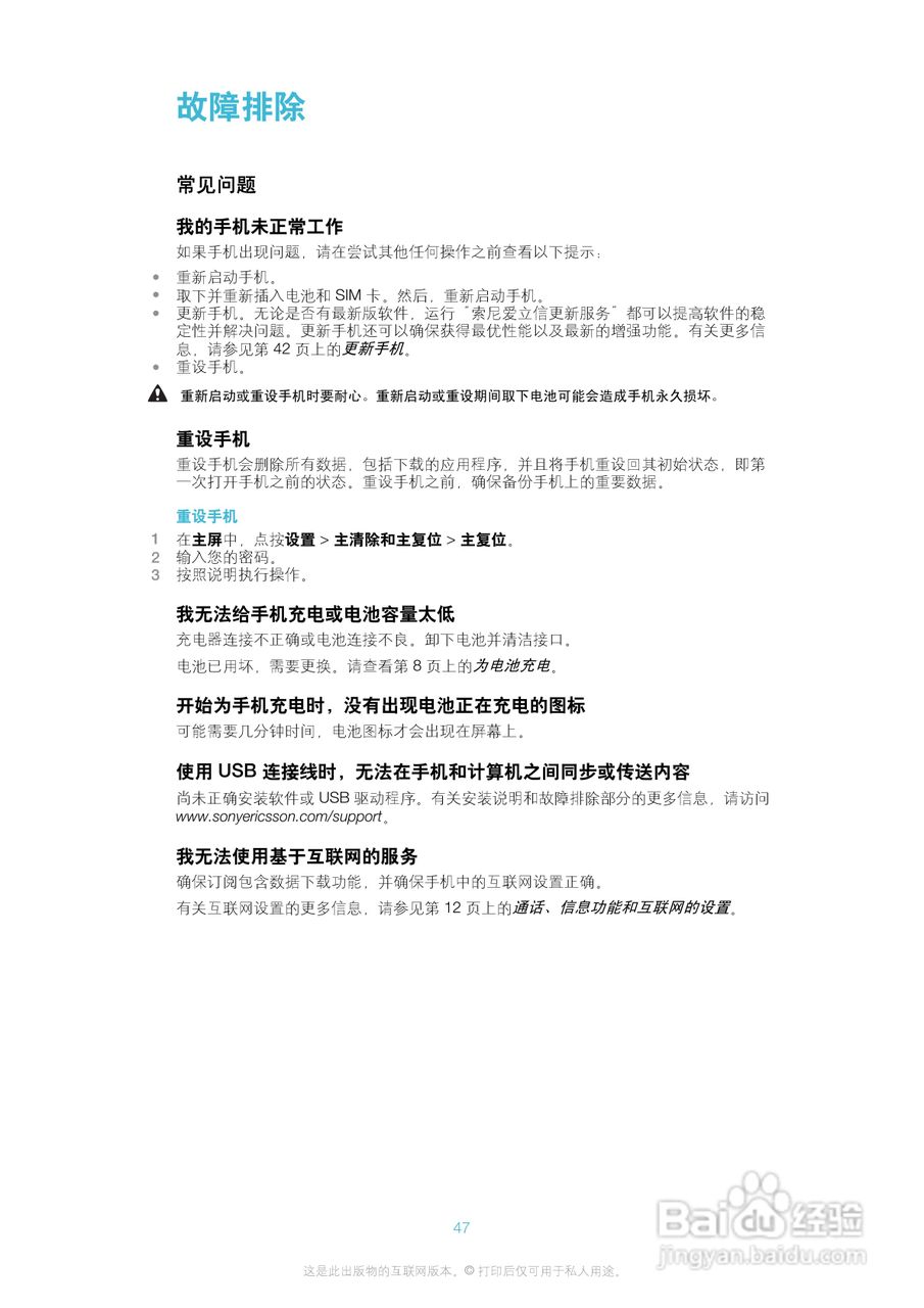 索爱A8i手机使用说明书:[5]