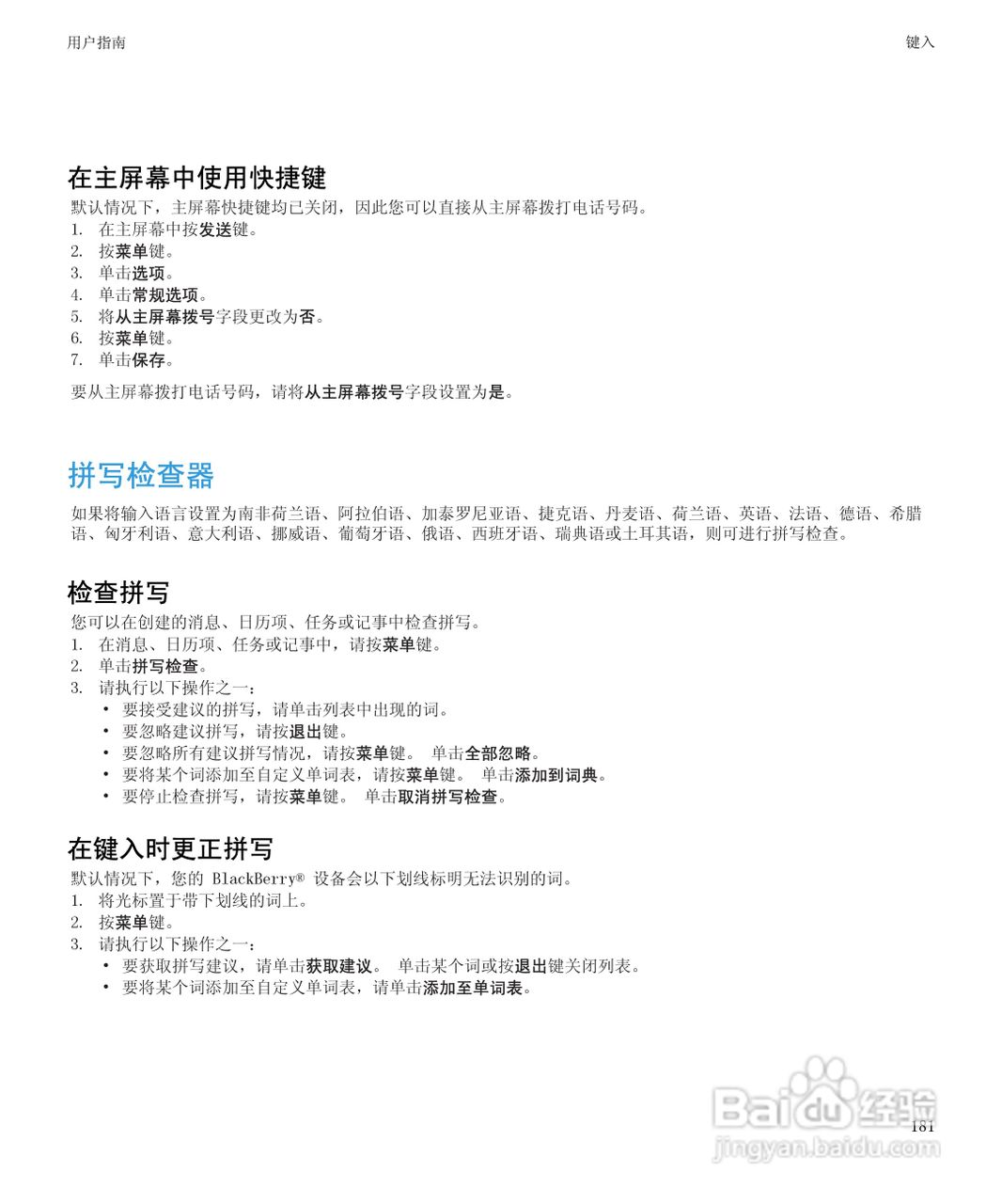 黑莓9300手机使用说明书:[19]