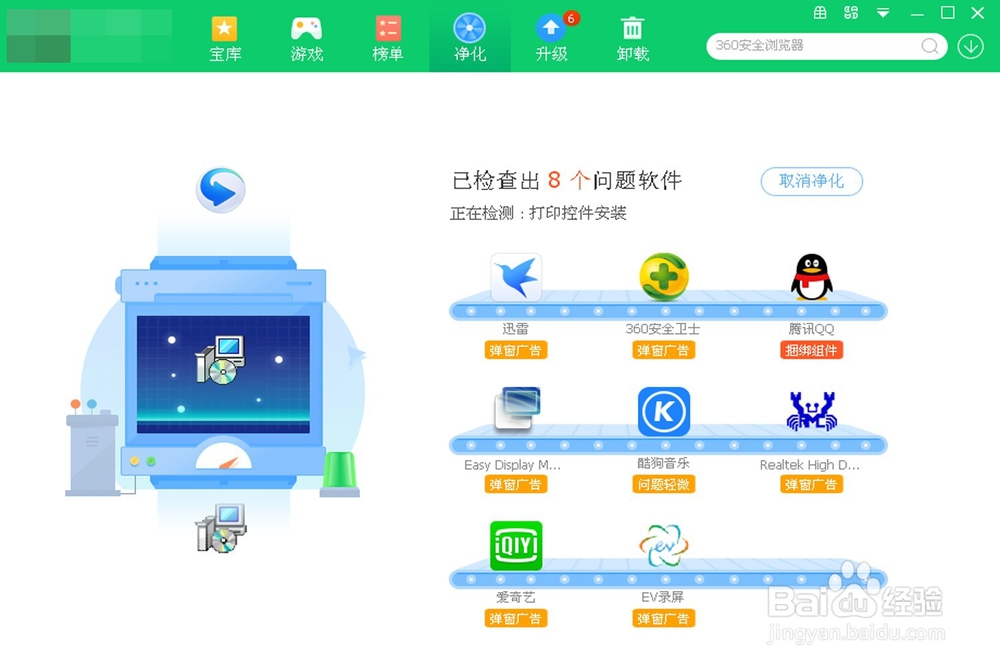 如何通过360净化电脑软件