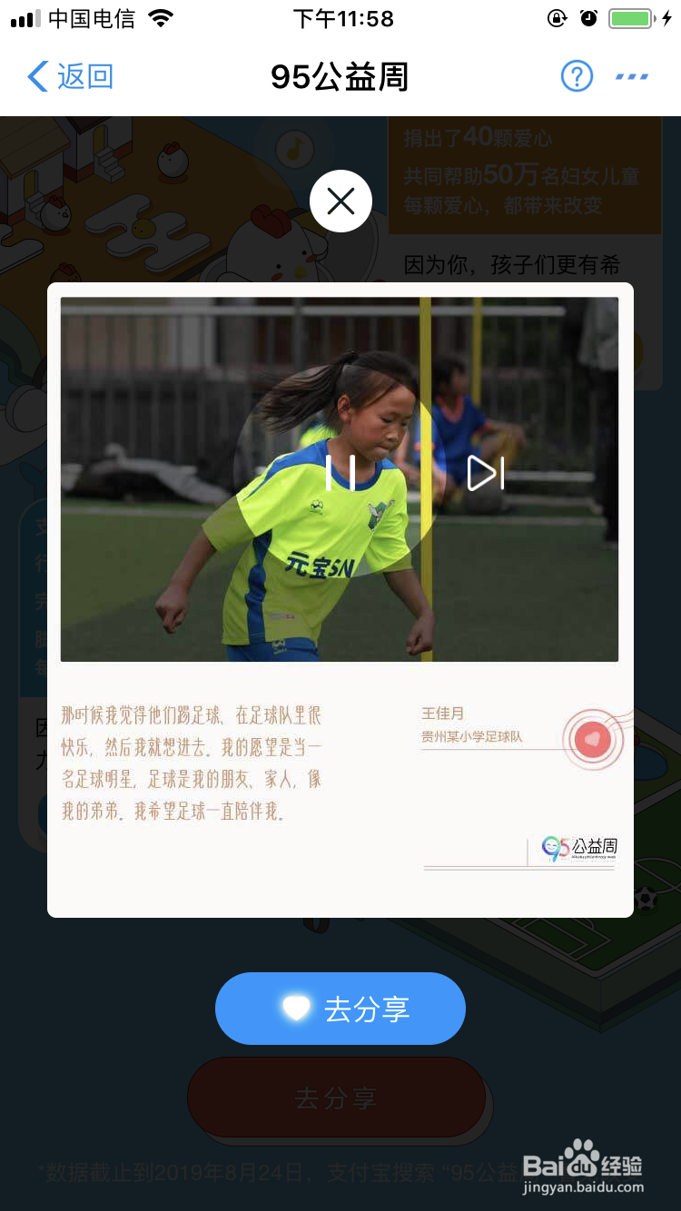 支付宝 95公益周 有什么内容