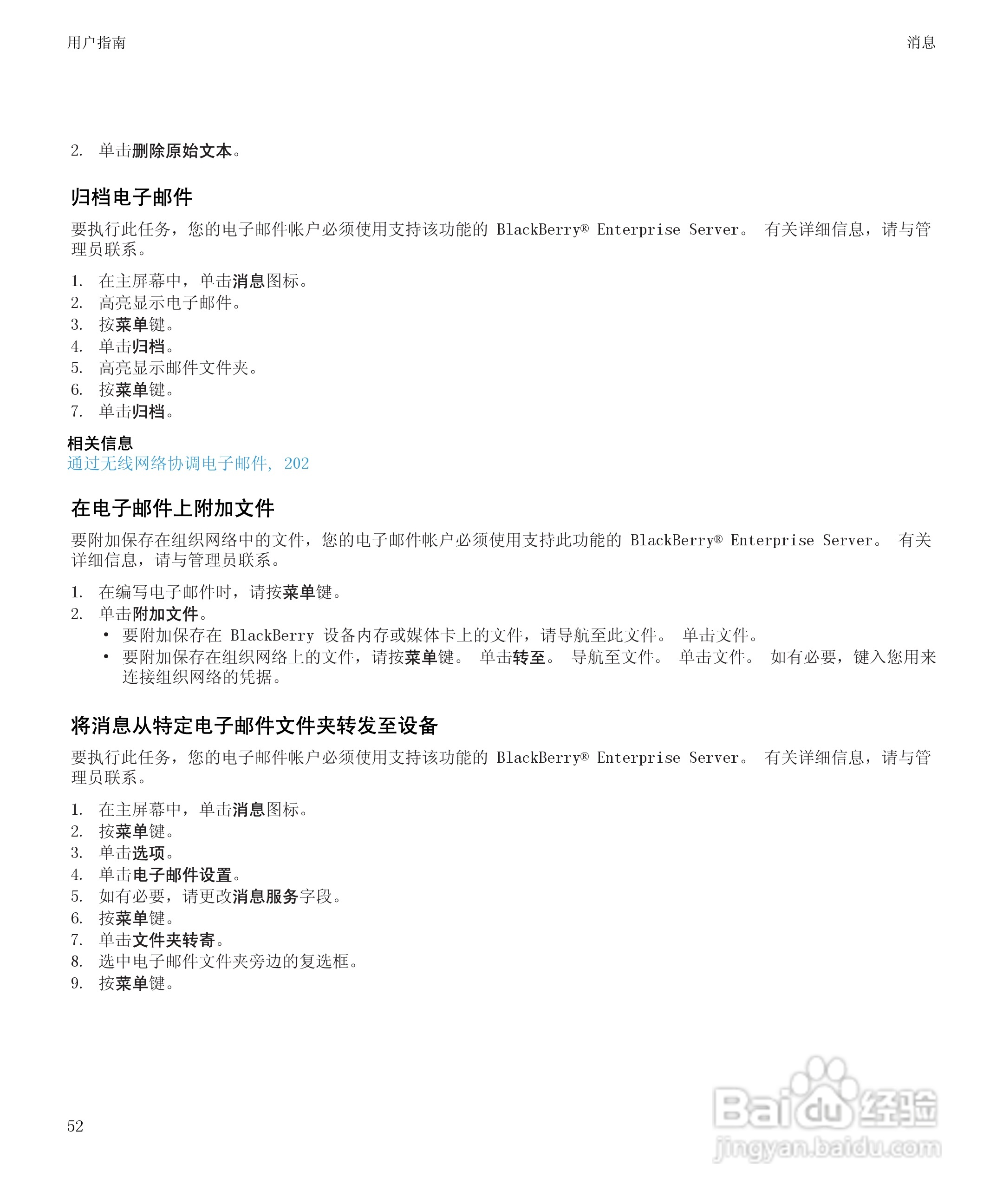 黑莓9300手机使用说明书:[6]