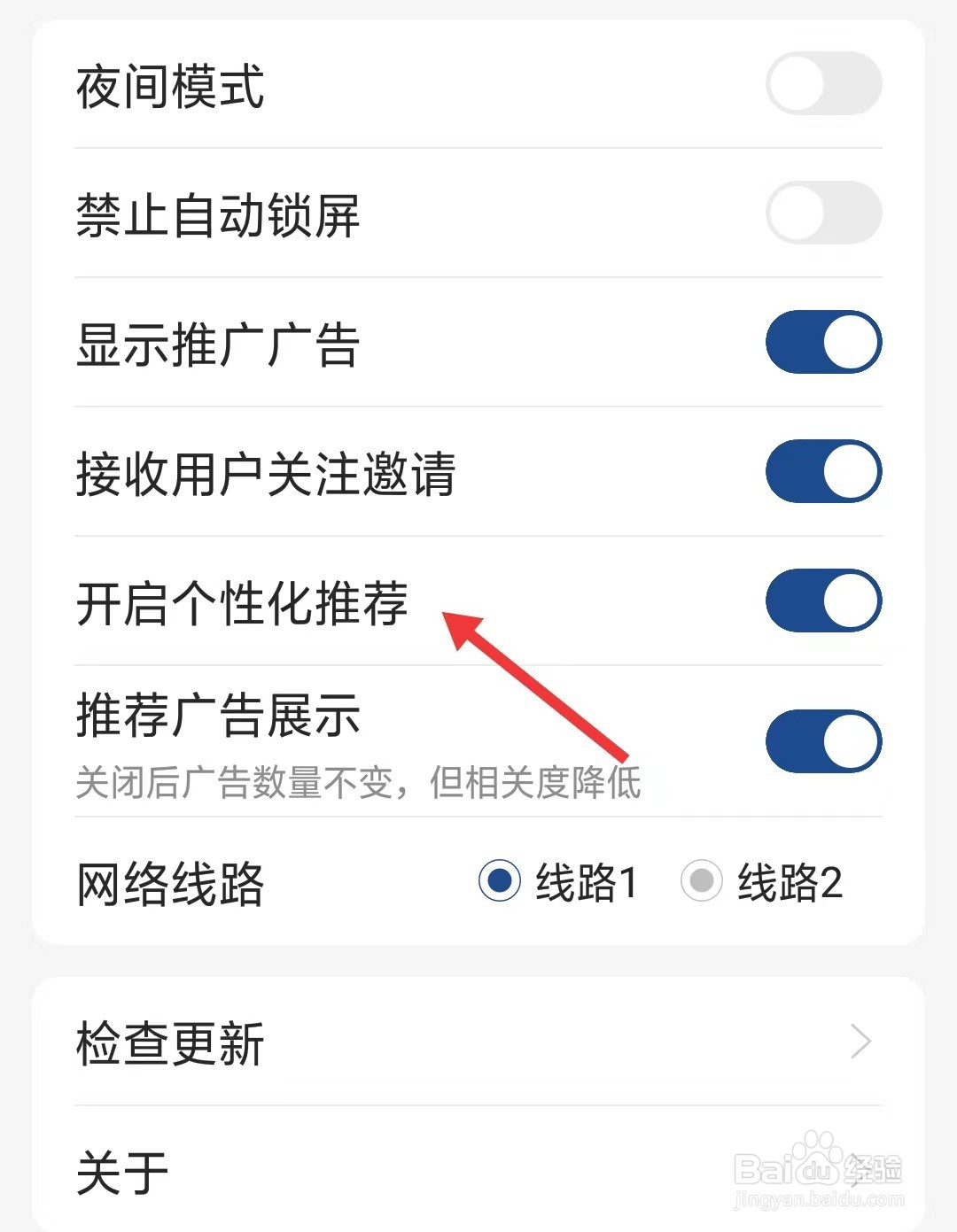 篮箭比赛app如何关闭个性化推荐