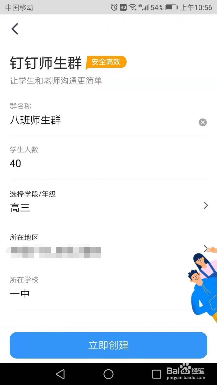 怎么创建钉钉班级群