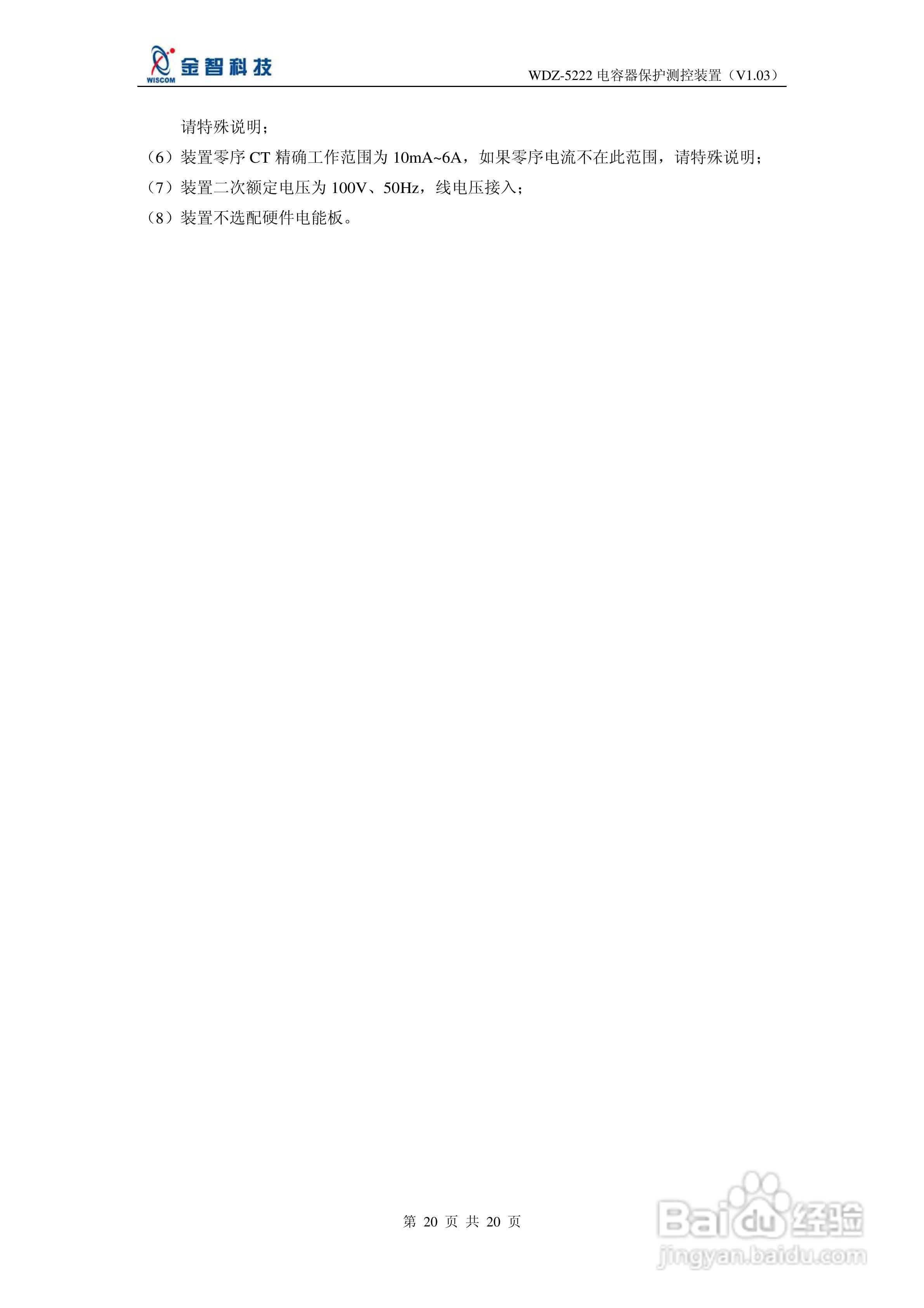 金智科技WDZ-5222电容器保护测控装置说明书:[2]