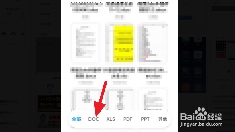 小米手机怎么找word文档
