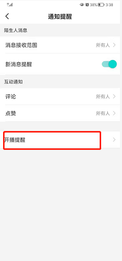 映客直播如何开启开播消息推送