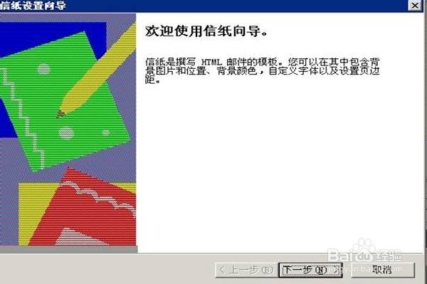 怎样设置Outlook Express的信纸样式