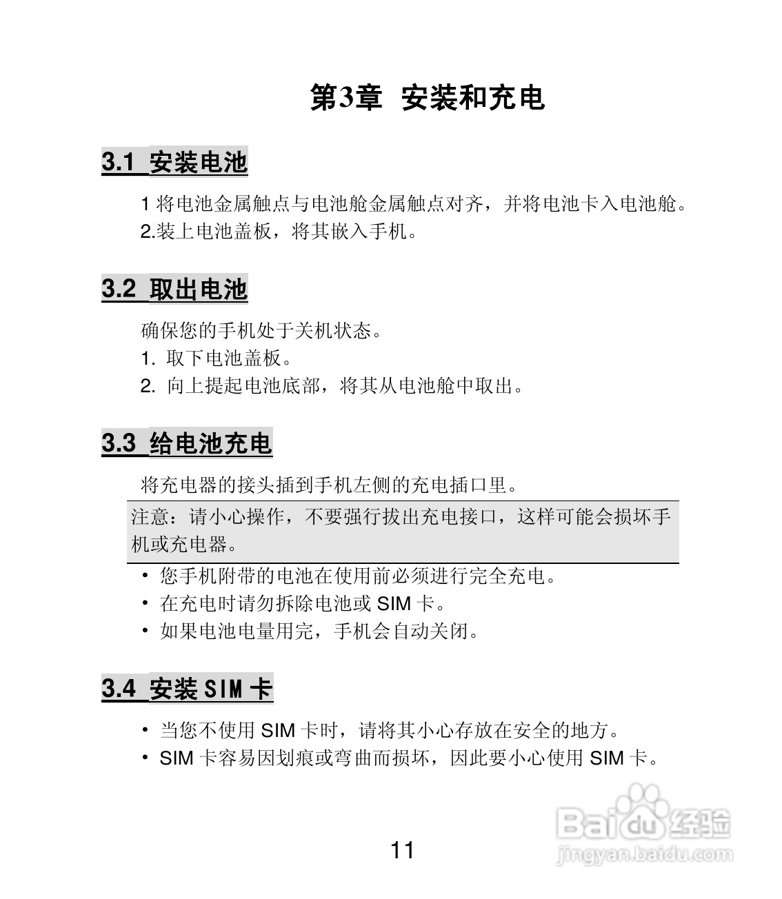 联想Lenovo A200手机使用说明书:[2]