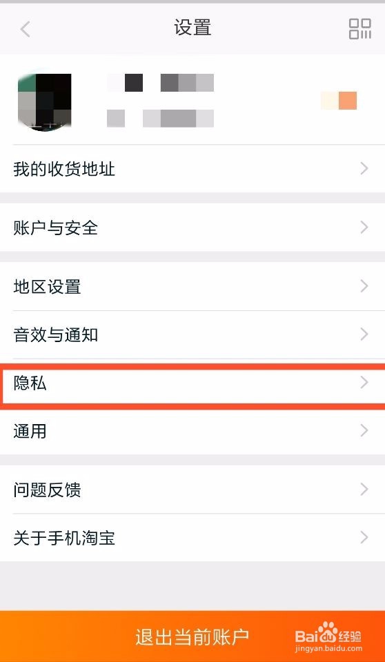 怎么关闭好友通过手机号查找自己淘宝号