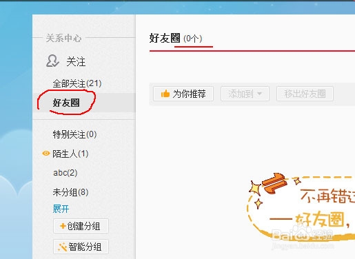 微博好友圈怎么设置添加好友